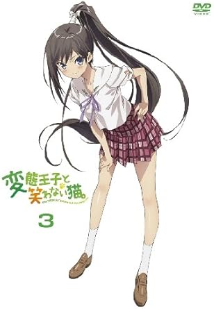 Amazon Co Jp 変態王子と笑わない猫 第3巻 Dvd 梶裕貴 小倉唯 石原夏織 田村ゆかり 寺川愛美 高倉有加 野島裕史 鈴木洋平 Dvd