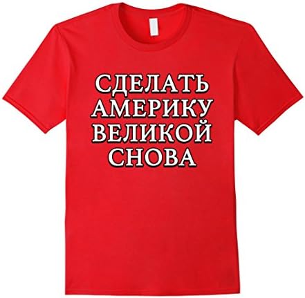 Men's Make Russia Great Again, Comrade! Shirt 3XL Red