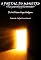 Livro O Portal Do Monstro - The Gateway Of The Monster (Traduzido)