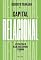 Livro Capital Relacional