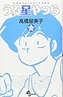 うる星やつら 新装版 第2巻