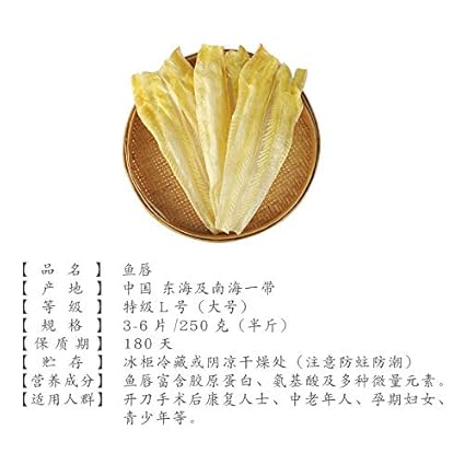 Amazon Com 优质鱼唇金汤鱼唇胶质赛花胶250克佛跳墙材料怀孕食材天然胶原 Grocery Gourmet Food