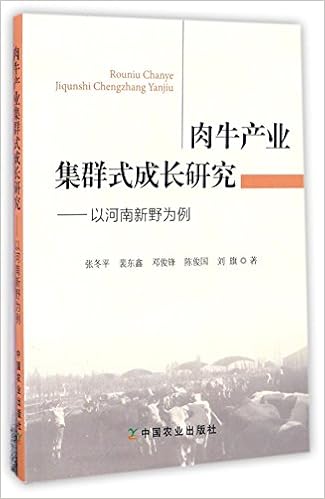 肉牛产业集群式成长研究 以河南新野为例 Amazon Co Uk 张冬平 裴东鑫 邓俊锋 陈俊国 刘旗 Books