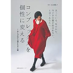 石田純子 最新号 サムネイル