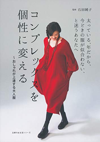 石田純子 最新号 表紙画像