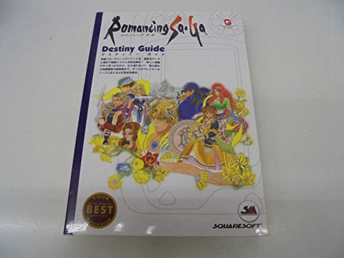 ロマンシング サ ガ デスティニーガイド ワンダースワン攻略ガイドシリーズ 本 通販 Amazon ロマンシング サ ガ デスティニーガイド ワンダースワン攻略ガイドシリーズ 本 通販 Amazon