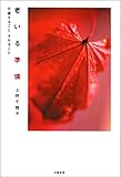 老いる準備―介護することされること