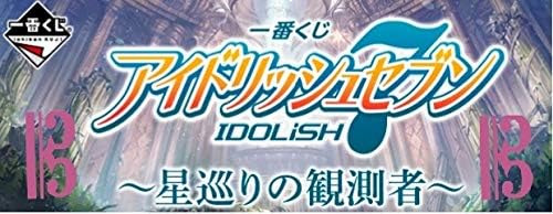 Amazon Co Jp アイドリッシュセブン 一番くじ 星巡りの観測者 アイナナ 未使用 セット 九条 天 トリガー サルディニア シレーナ など ５点セット ホビー 通販
