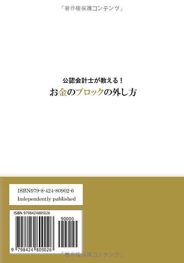 公認会計士が教える お金のブロックの外し方潜在意識を変えて お金に満たされる 武田陽子 本 通販 Amazon