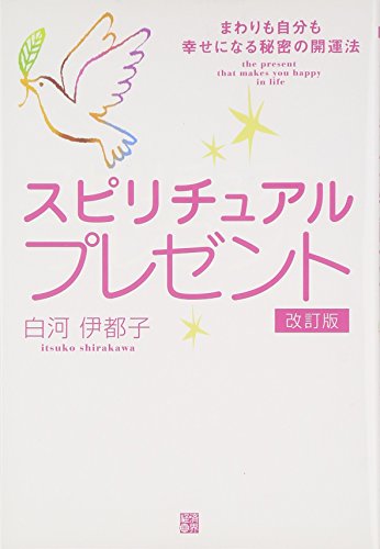 Supirichuaru purezento