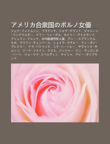 Amerika He Zhong Guonoporuno N Y U Jena Jeimuson Beradon Na Shana Guranto Jan N Rindemarud Ter U Geru Kair Airurando S Su Wikipedia 本 通販 Amazon
