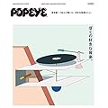POPEYE 特別編集