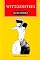 Livro Wittgenstein em 90 minutos (Filósofos em 90 Minutos)