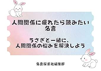 Quotes To Read When You Are Tired Of Relationships Lets Solve Relationship Problems With Cute Rabbits Quotes Of World Quote Seeking Club Japanese Edition Kindle Edition By Quote Seeking Club Editors Health Fitness Dieting Kindle Ebooks Amazon Quotes To Read When You Are Tired Of Relationships Lets Solve Relationship Problems With Cute Rabbits Quotes Of World Quote Seeking Club Japanese Edition Kindle Edition By Quote Seeking Club Editors Health Fitness Dieting Kindle Ebooks Amazon