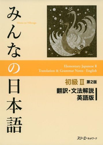 Amazon.com: Minna No Nihongo Elementary II Second Edition Kanji