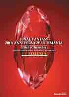 ジャパン : Final fantasy Amazon.com: FINAL FANTASY 20th Anniversary Ultimania File 1