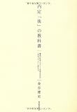 内定「後」の教科書――最高の社会人スタートを切るための「自分ブランド」の作り方