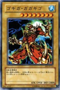Amazon 遊戯王カード ゴギガ ガガギゴ Ee2 Jp113 N エキスパートエディション2 トレカ 通販