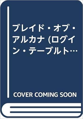 ブレイド オブ アルカナ ログイン テーブルトークrpgシリーズ Amazon Com Books