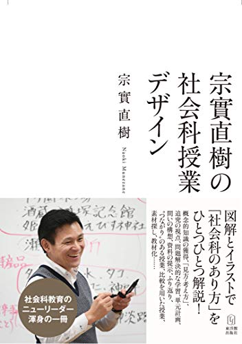 宗實直樹の社会科授業デザイン Parapentefamily Com