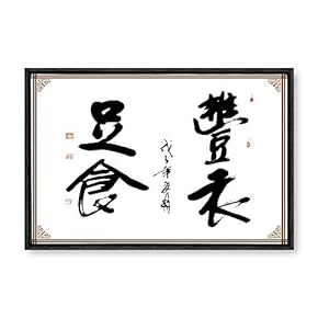 Framed Canvas Wall Art for Living Room, Bedroom Chinese Calligraphy Theme Canvas Prints for Home Decoration Ready to Hang - 16x24 inches