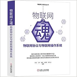 物联网之魂 物联网协议与物联网操作系统 孙昊王洋赵帅杜秀芳曾凡太 Amazon Com Books