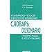 Italyansko-russkiy, russko-italyanskiy slovar / Italiano-russo, russo-italiano dizionario - G. F. Zorko