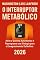 Livro O Interruptor Metabólico: Ative a Queima Automática e Reprograme sua Biologia para o Emagrecimento Definitivo (Emagreça Comendo)