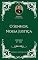 Livro Charles H. Spurgeon - Sermão - O Senhor, Nossa Justiça