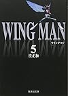 ウイングマン 文庫版 第5巻