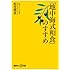 「地中海式和食」のすすめ (講談社+&alpha;新書)