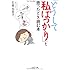 「どうして私ばっかり」と思ったとき読む本 (PHP文庫)