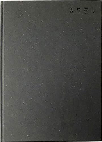 カワタレ 昭雄 泊 本 通販 Amazon