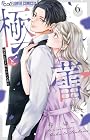 極と蕾 ～極道と恋を知らない人妻と～ 第6巻
