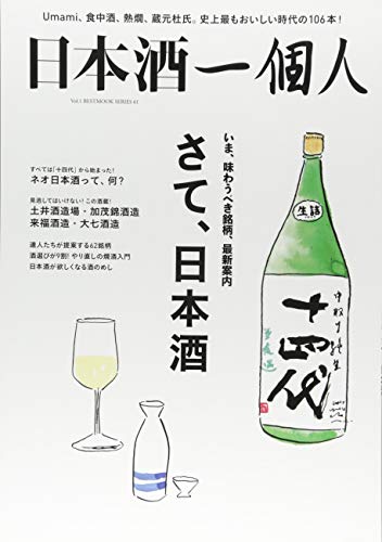 一個人 ムック 最新号 表紙画像