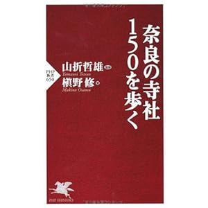 Nara No Jisha Hyakugojū O Aruku