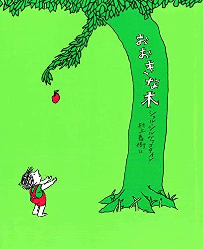 The Giving Tree (Multilingual Edition): Silverstein, Shel