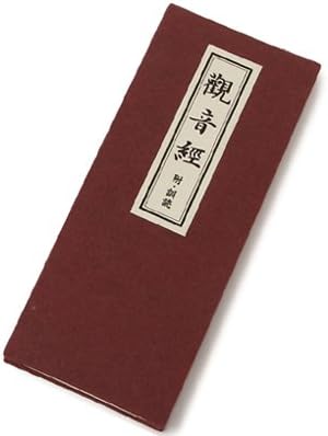 Amazon 経本 観音経 上 お遍路用品 巡礼用品 仏壇 オンライン通販