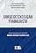 Livro Curso de Execução Trabalhista: Obra em homenagem ao professor Manoel Antonio Teixeira Filho