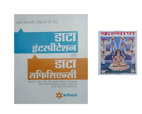 Data Interpretation & Data Sufficiency For CAT,MAT,XAT,LLFT,SNAP,BANK PO Clerk ,SSC CGL Etc Book In Hindi With Kalyan free