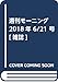 週刊モーニング 2018年 6/21 号 [雑誌]