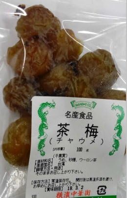 横浜中華街 台湾菓子 茶梅 台湾梅のウーロン茶漬け そのまま食べれます 台湾名産 100g おすすめ特集 天然無添加