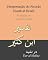 Livro Interpretação do Alcorão (Surah al-Ra’ad): Tradução de Tafsir Ibn Kathir