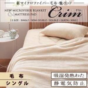 Amazon Ikea ニトリ好きに 新マイクロファイバー毛布 敷パッド Crim クリム 毛布単品 シングル ブラウン シングル ベッドパッド 敷きパッド オンライン通販