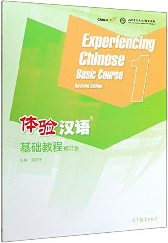 Amazon.com: Contemporary Chinese for Beginners: Textbook