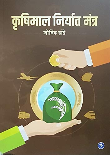 Krushimaal Niryat Mantra (Marathi)