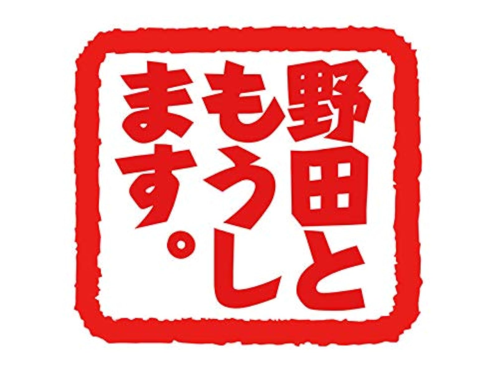 Amazon Co Jp ツバキ文具店 鎌倉代書屋物語 Nhkオンデマンド を観る Prime Video