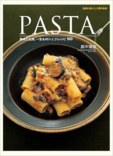 Pasta 基本と応用 一生ものシェフレシピ100 真中 陽宙 まなか あきお 本 通販 Amazon
