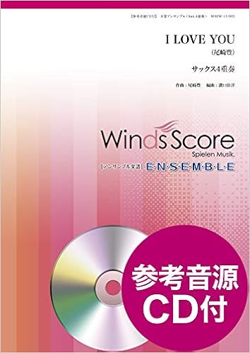 木管アンサンブル楽譜 I Love You サックス4重奏 参考音源cd付 ウィンズスコア 本 通販 Amazon