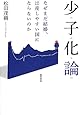 少子化論―なぜまだ結婚、出産しやすい国にならないのか